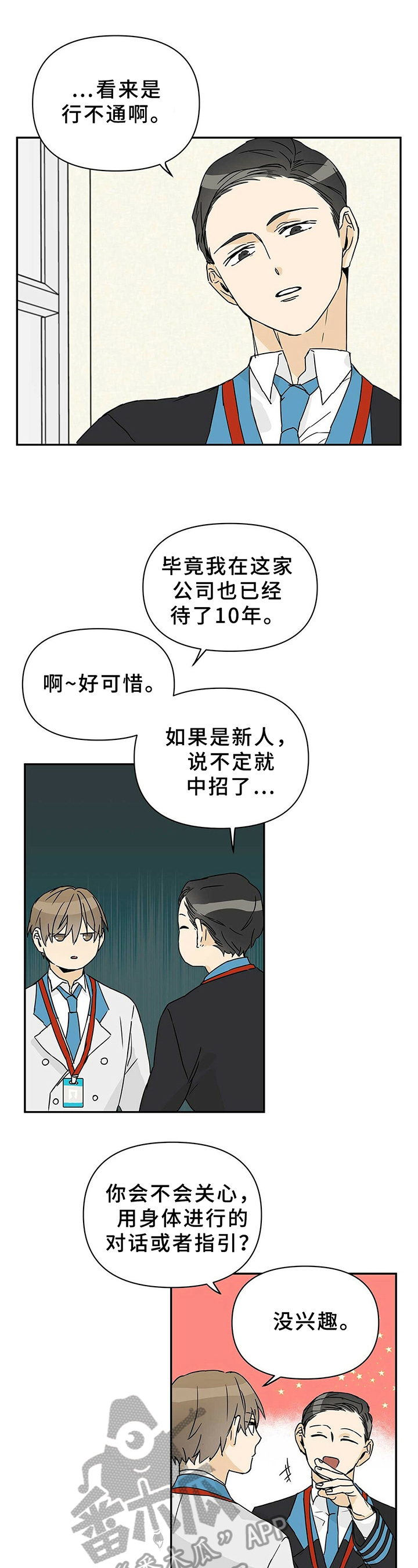 命运指引我的去向漫画,第5章：优势4图