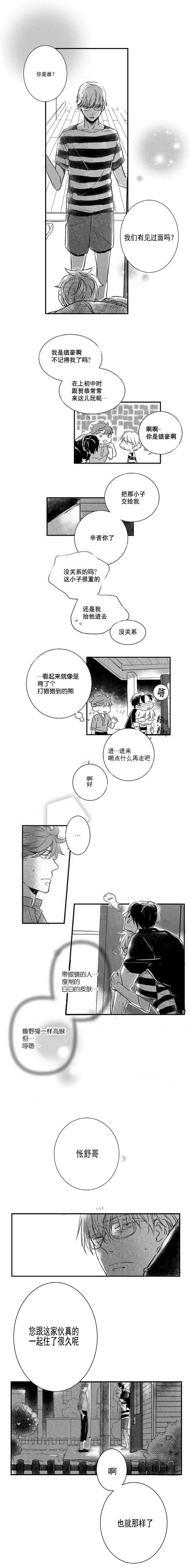 如狼似犬前传漫画,第10话3图