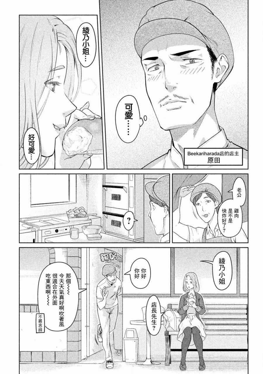 魔性的绫乃小姐 漫画,第3话2图