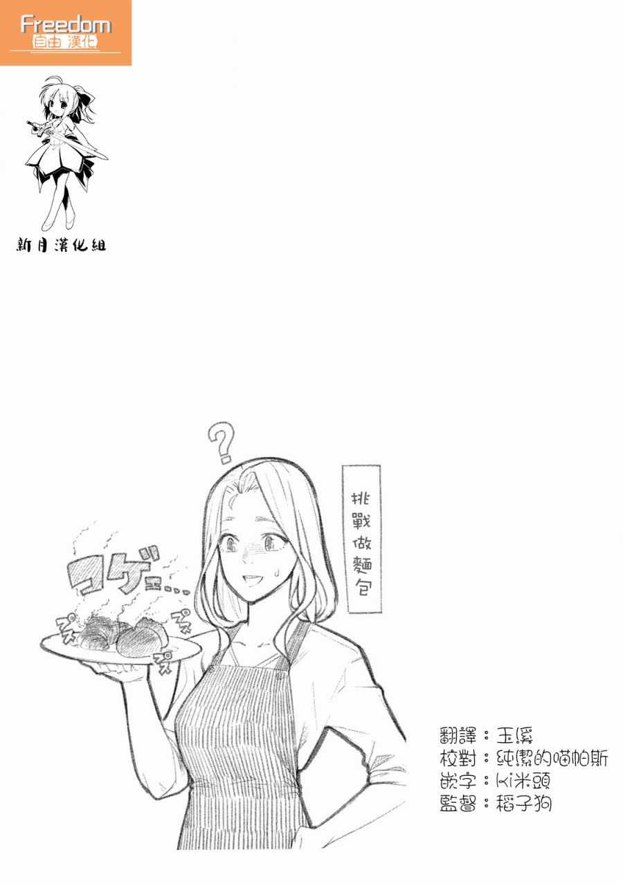 魔性的绫乃小姐 漫画,第3话5图