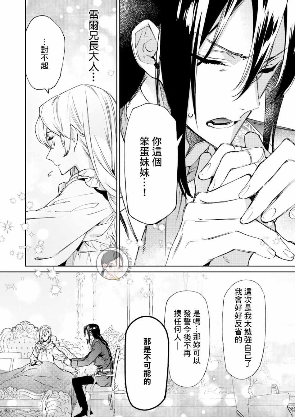 最后再拜托您一件事可以吗漫画漫画,第4话2图