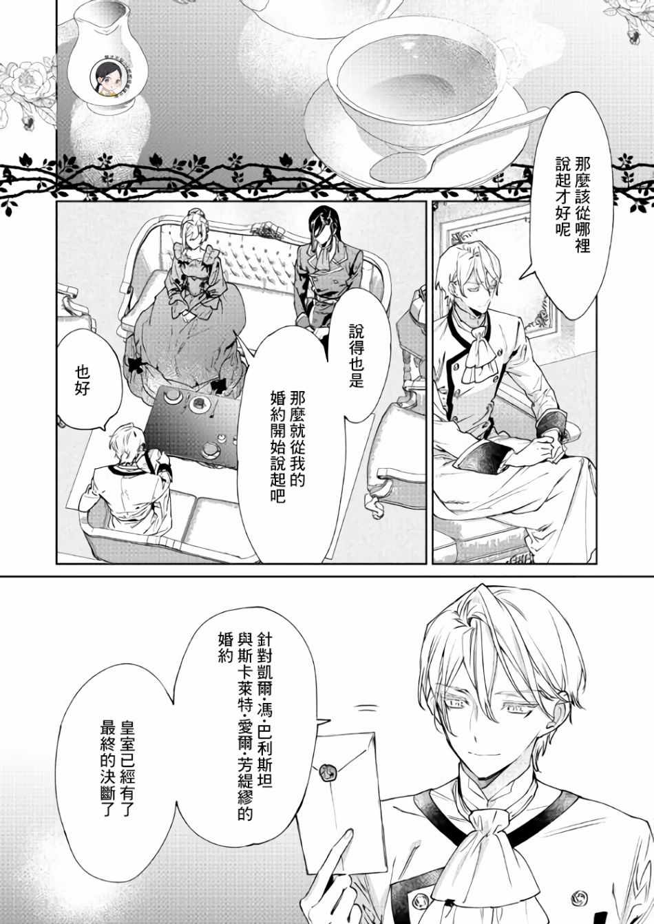 最后再拜托您一件事可以吗漫画漫画,第4话4图