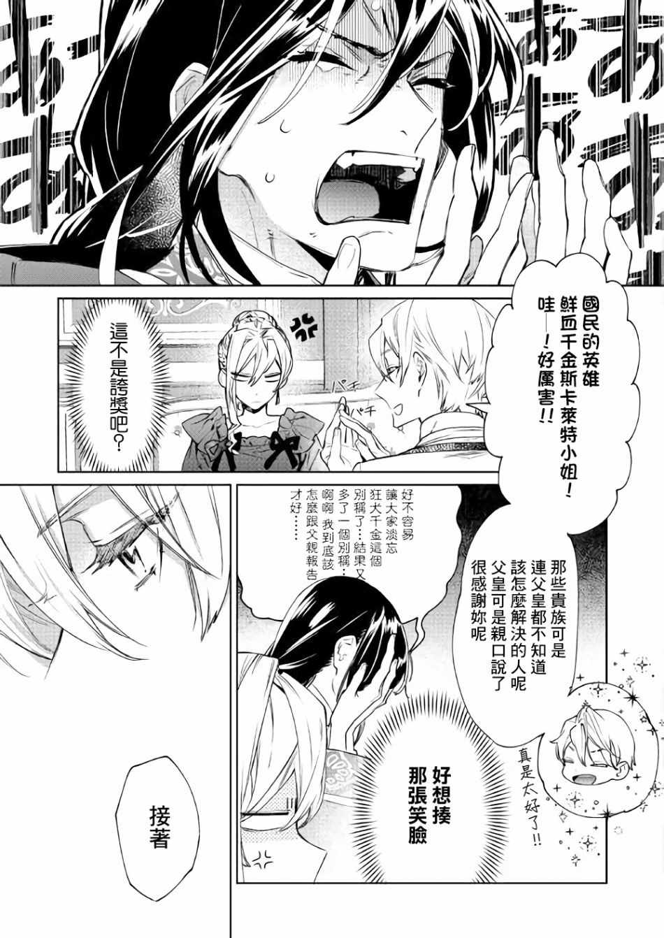 最后再拜托您一件事可以吗漫画漫画,第4话4图