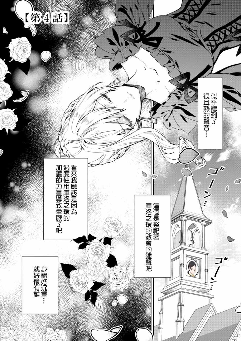 最后再拜托您一件事可以吗漫画,第4话2图