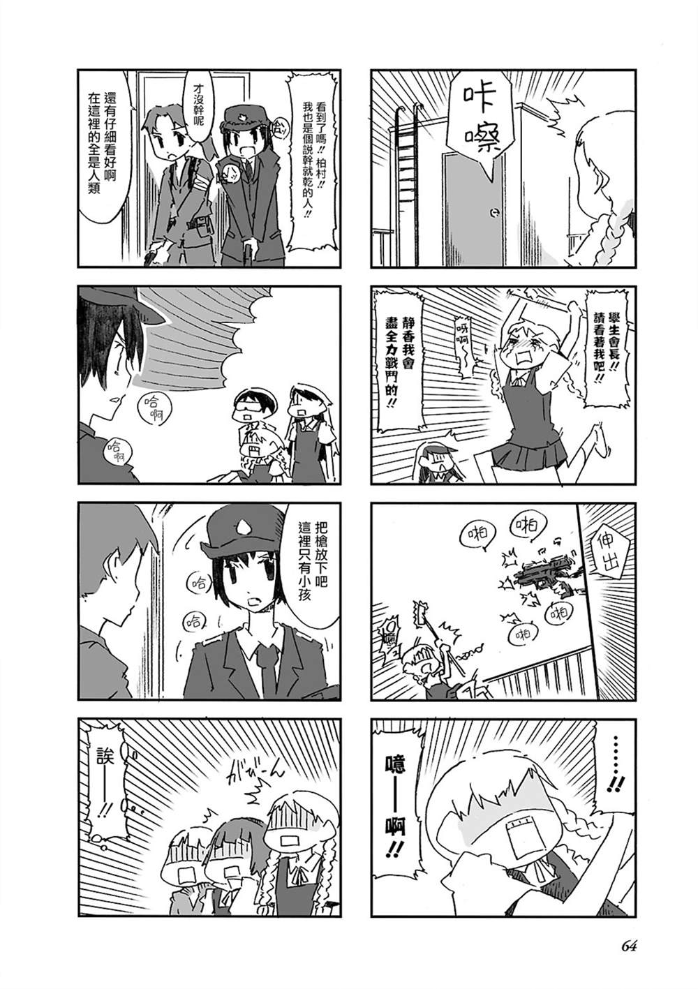 Alice in Deadly School漫画,第8话2图