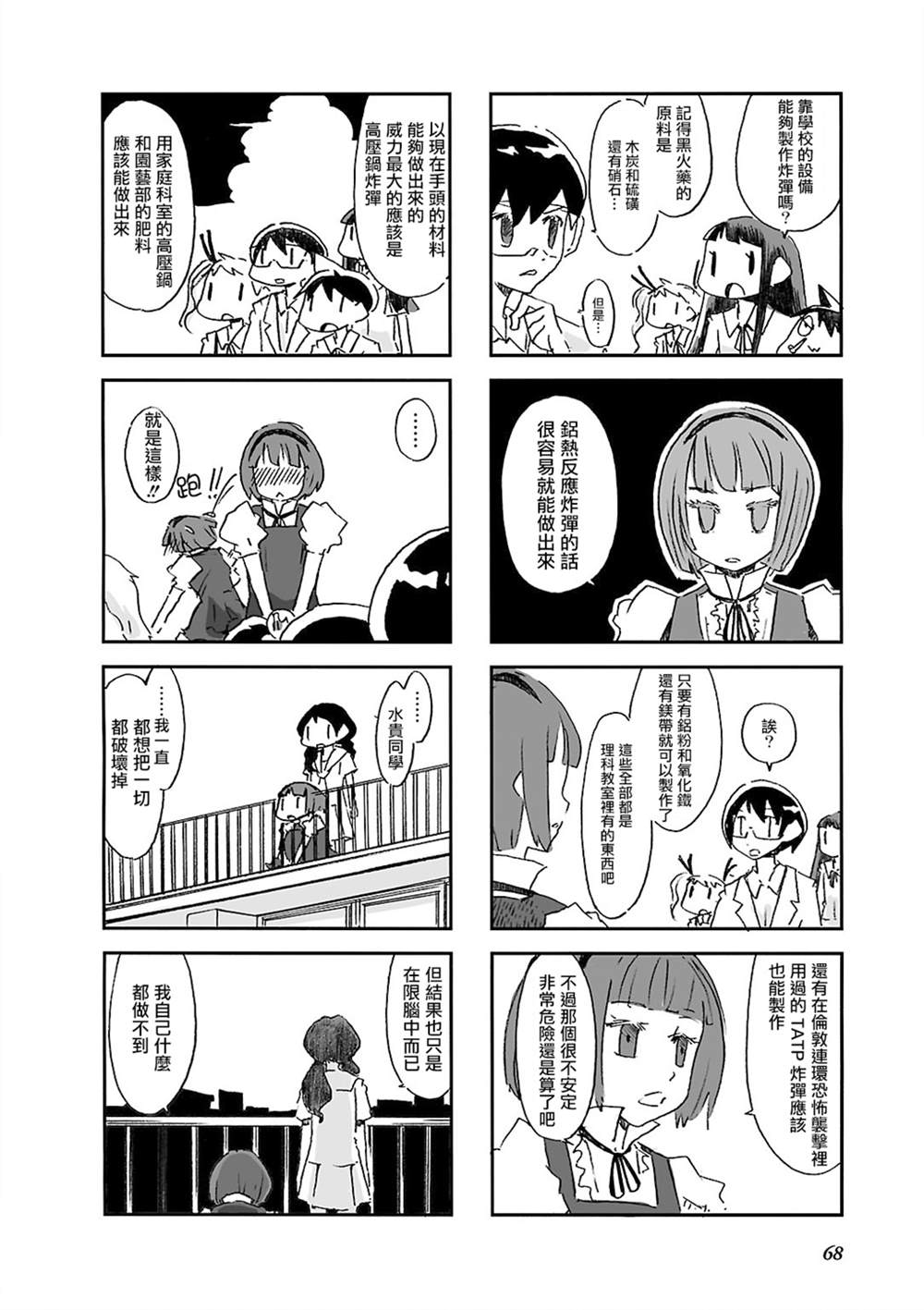 Alice in Deadly School漫画,第8话1图