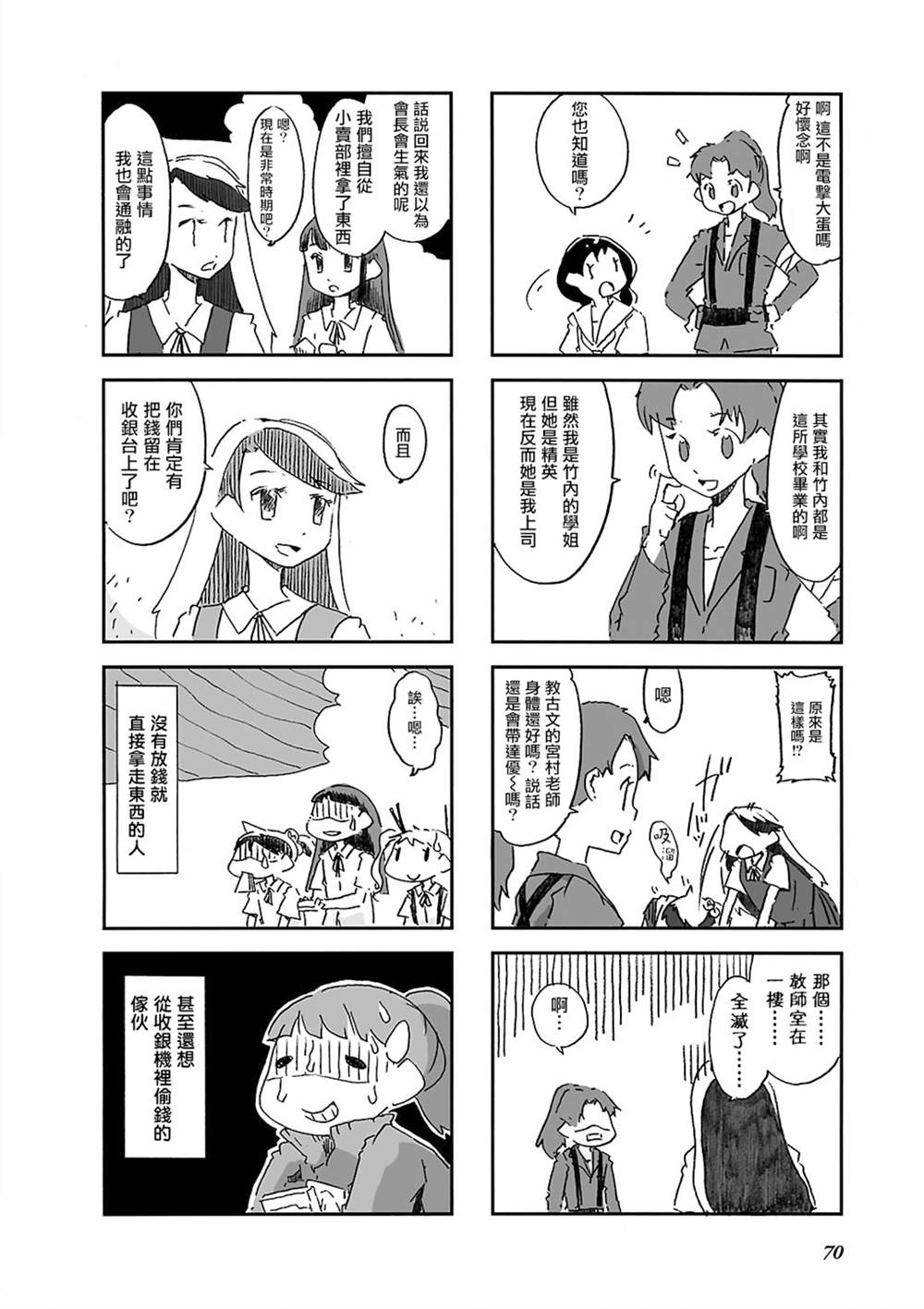 Alice in Deadly School漫画,第8话3图