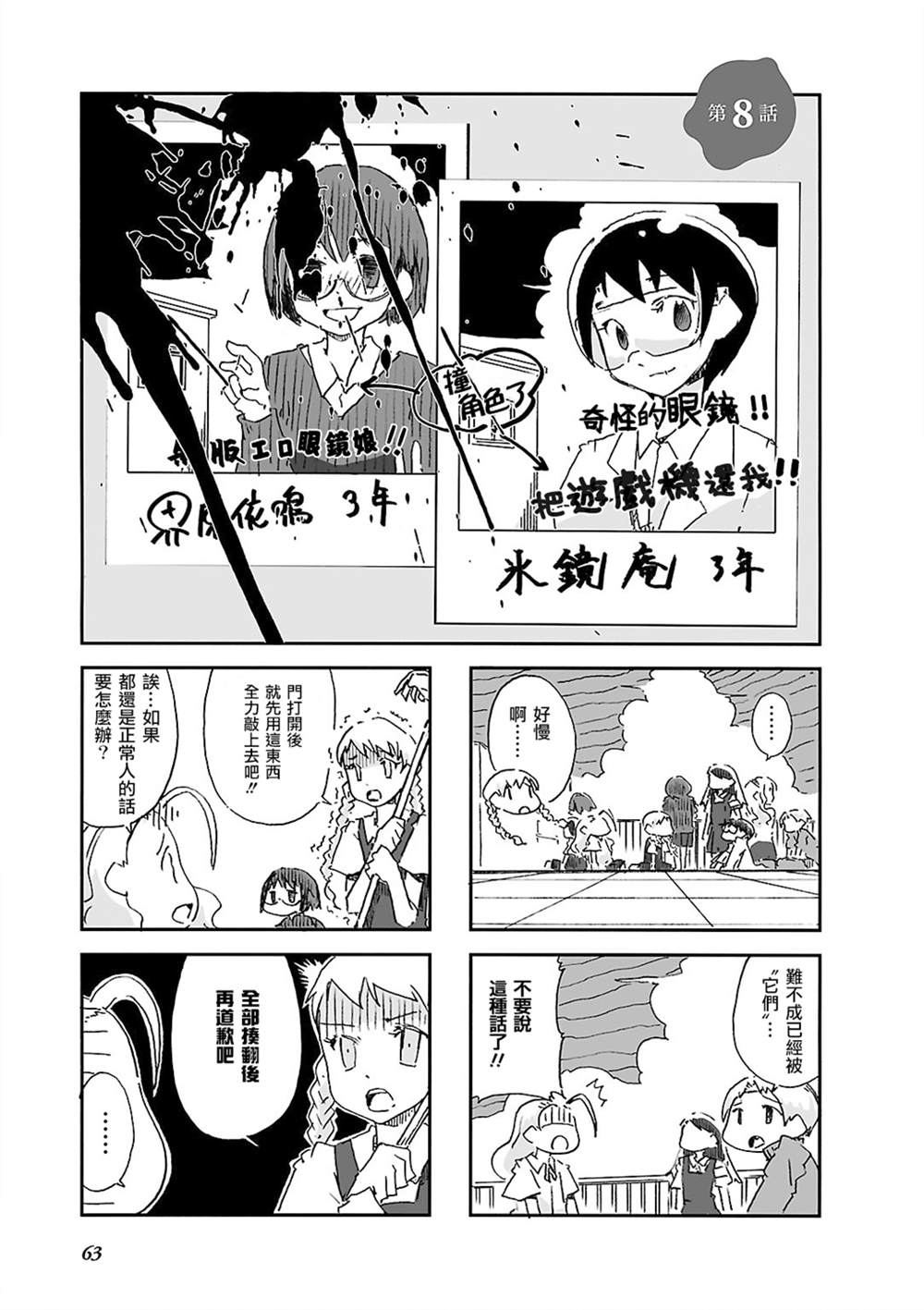 Alice in Deadly School漫画,第8话1图