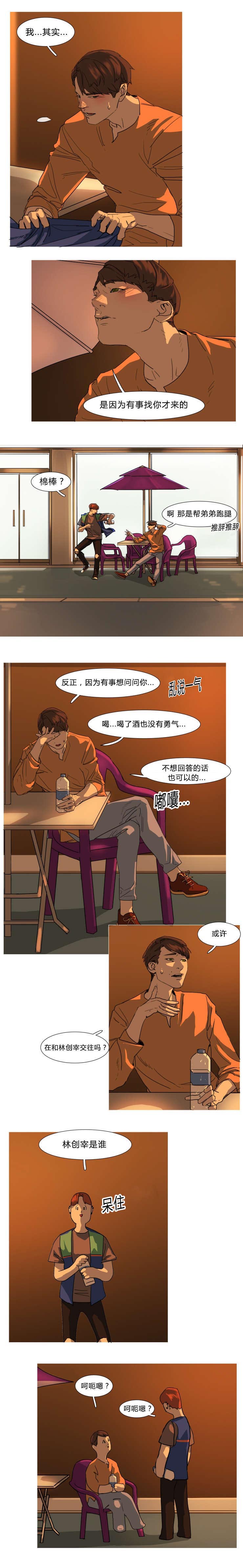 离家歌手漫画,第7话1图