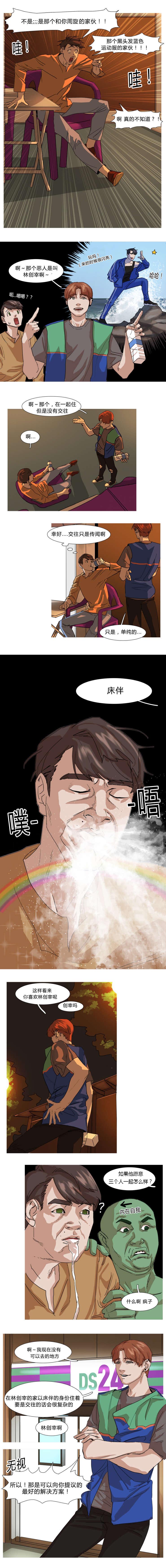 离家歌手漫画,第7话2图