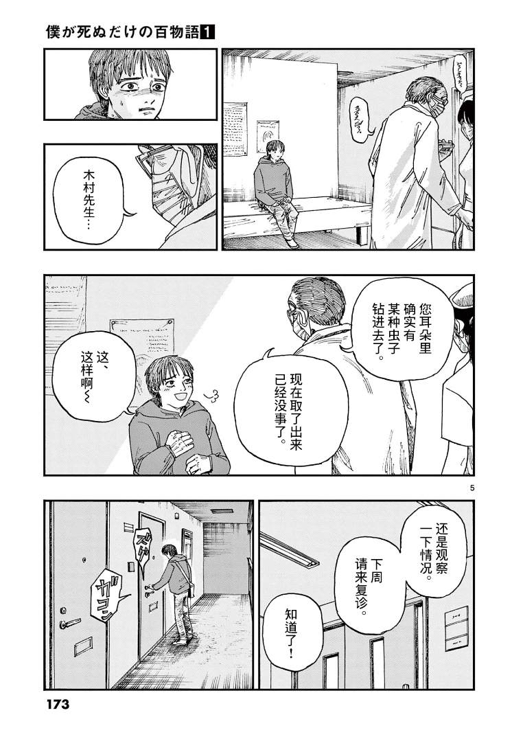 我死前的百物语漫画,第10话5图