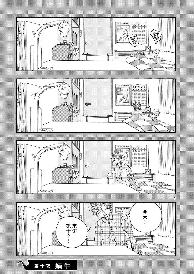 我死前的百物语漫画,第10话1图