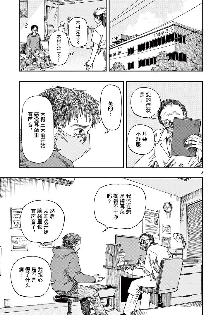 我死前的百物语漫画,第10话3图