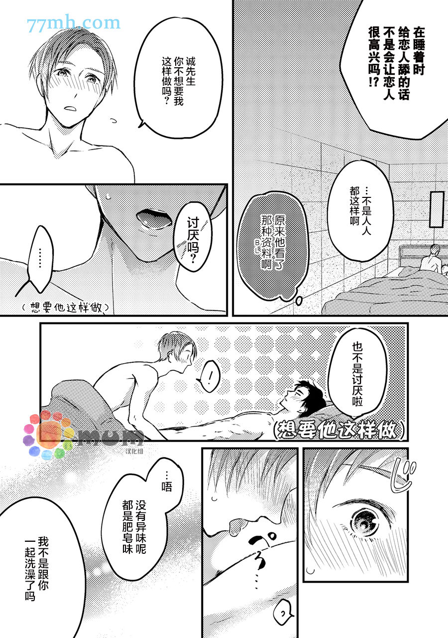 叫我不想错过的他连接吻为何物都不知道漫画,番外加笔5图