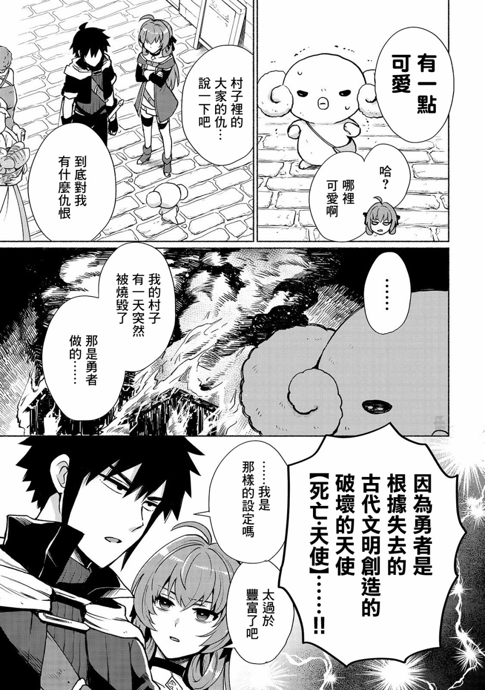 我转生成为了女主角而基友却成为了勇者漫画,第2话5图