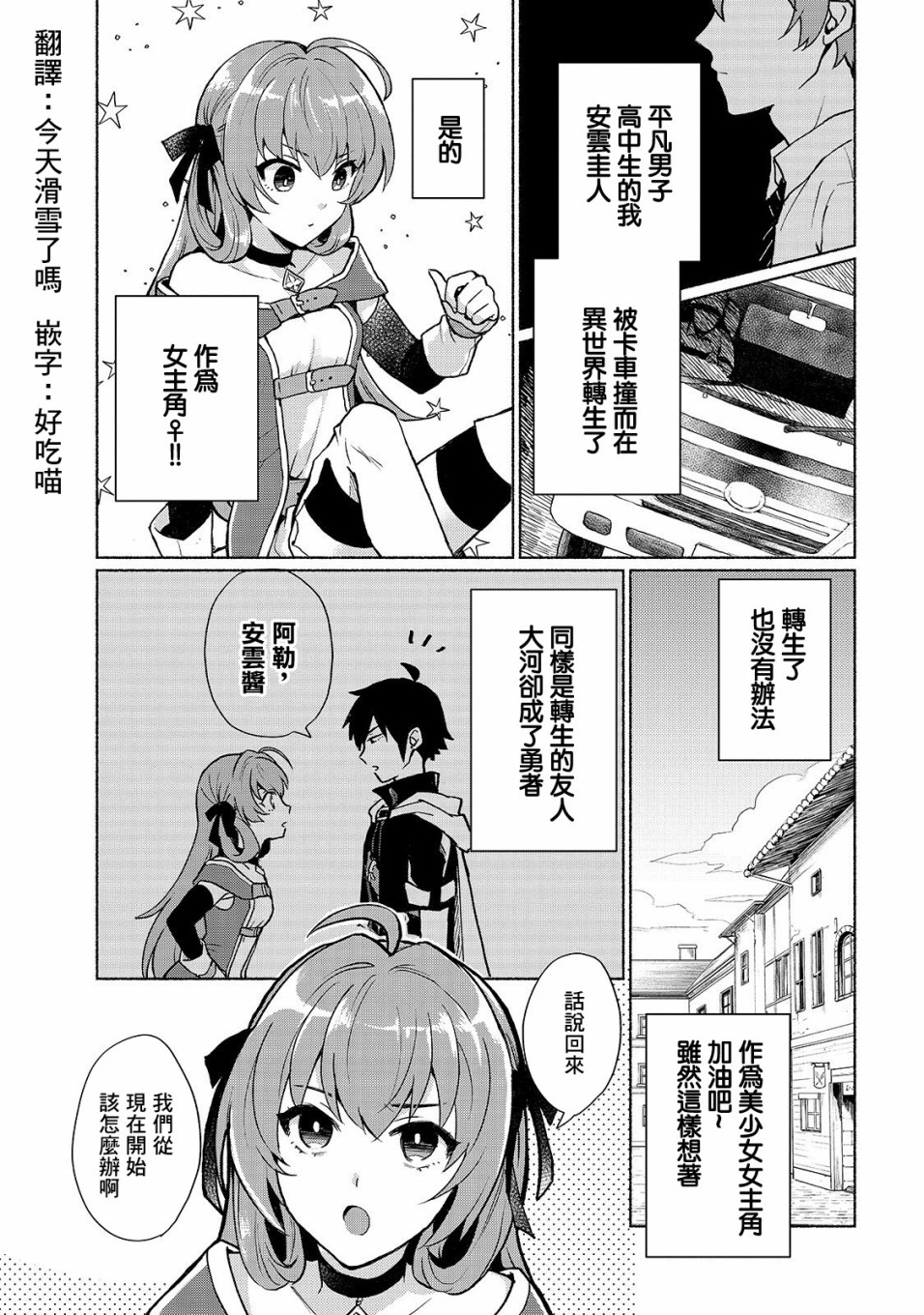 我转生成为了女主角而基友却成为了勇者漫画,第2话1图