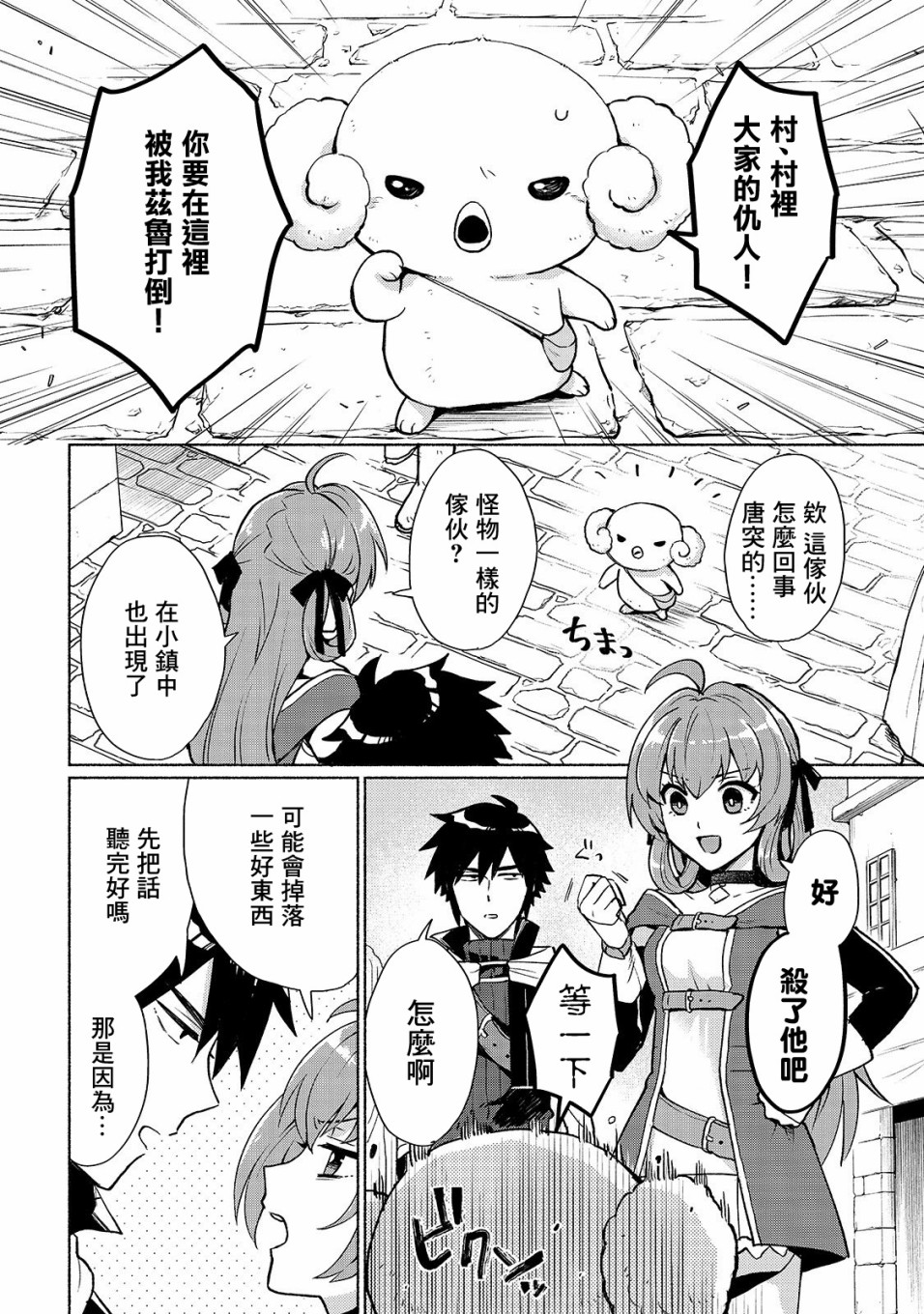 我转生成为了女主角而基友却成为了勇者漫画,第2话4图