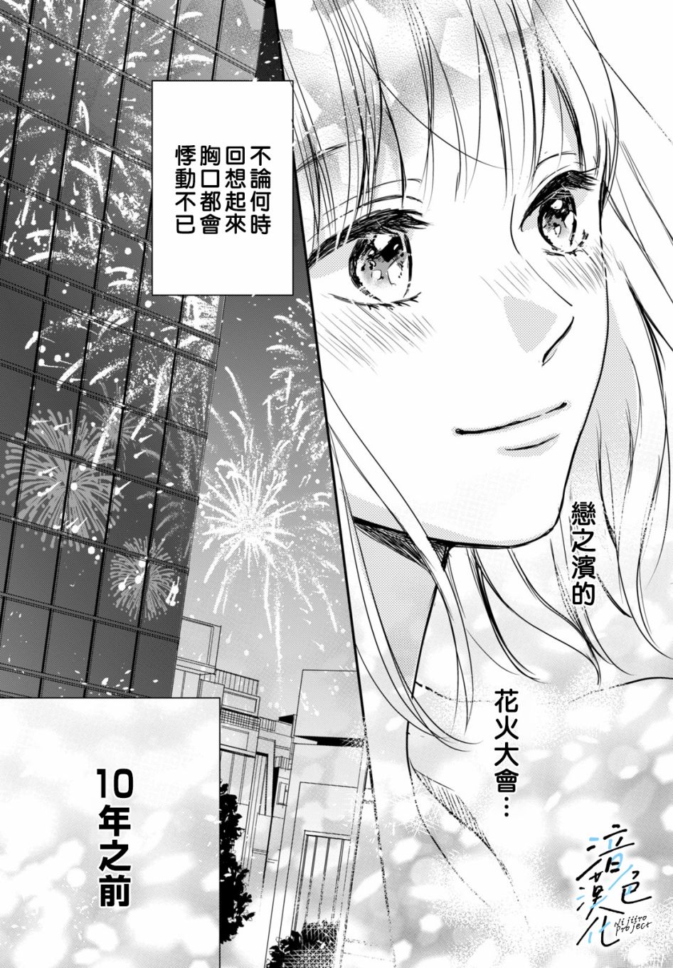 终究、与你相恋漫画,第5话和我交往吧5图