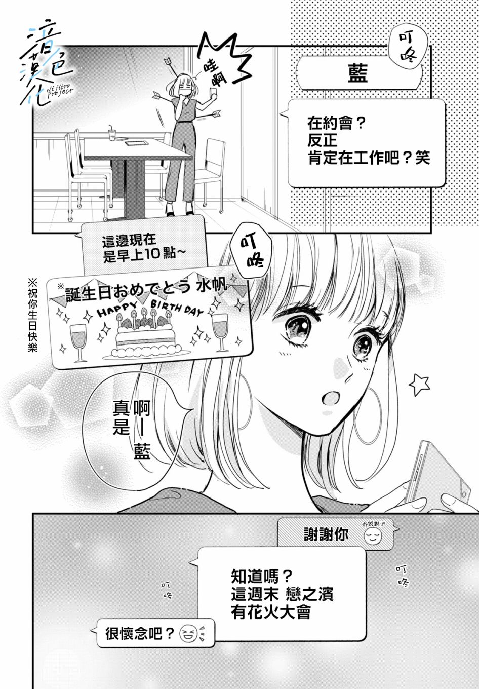 终究、与你相恋漫画,第5话和我交往吧4图