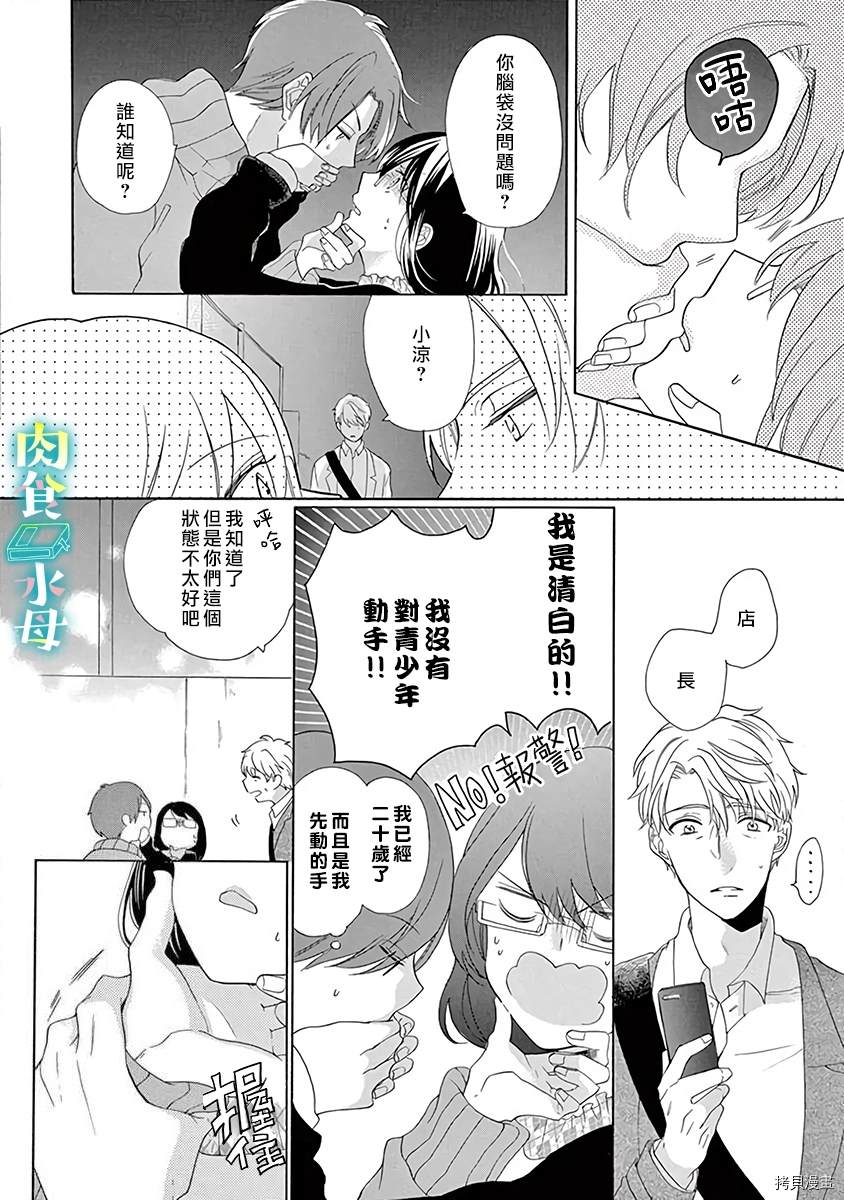 宅女也沦陷~肉食绅士~漫画,第7话3图