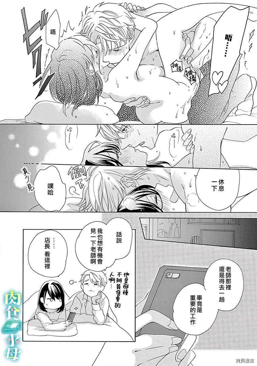 宅女也沦陷~肉食绅士~漫画,第7话2图