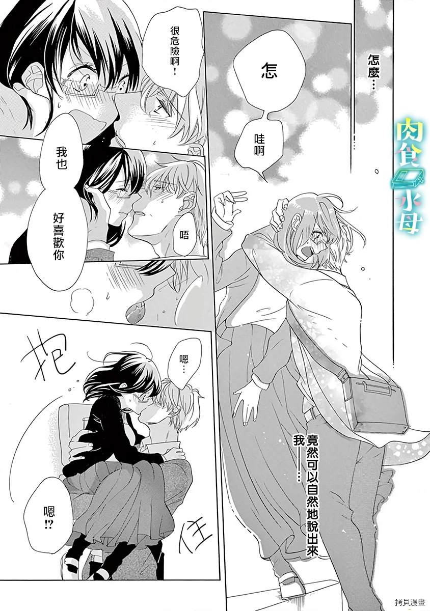 宅女也沦陷~肉食绅士~漫画,第7话5图