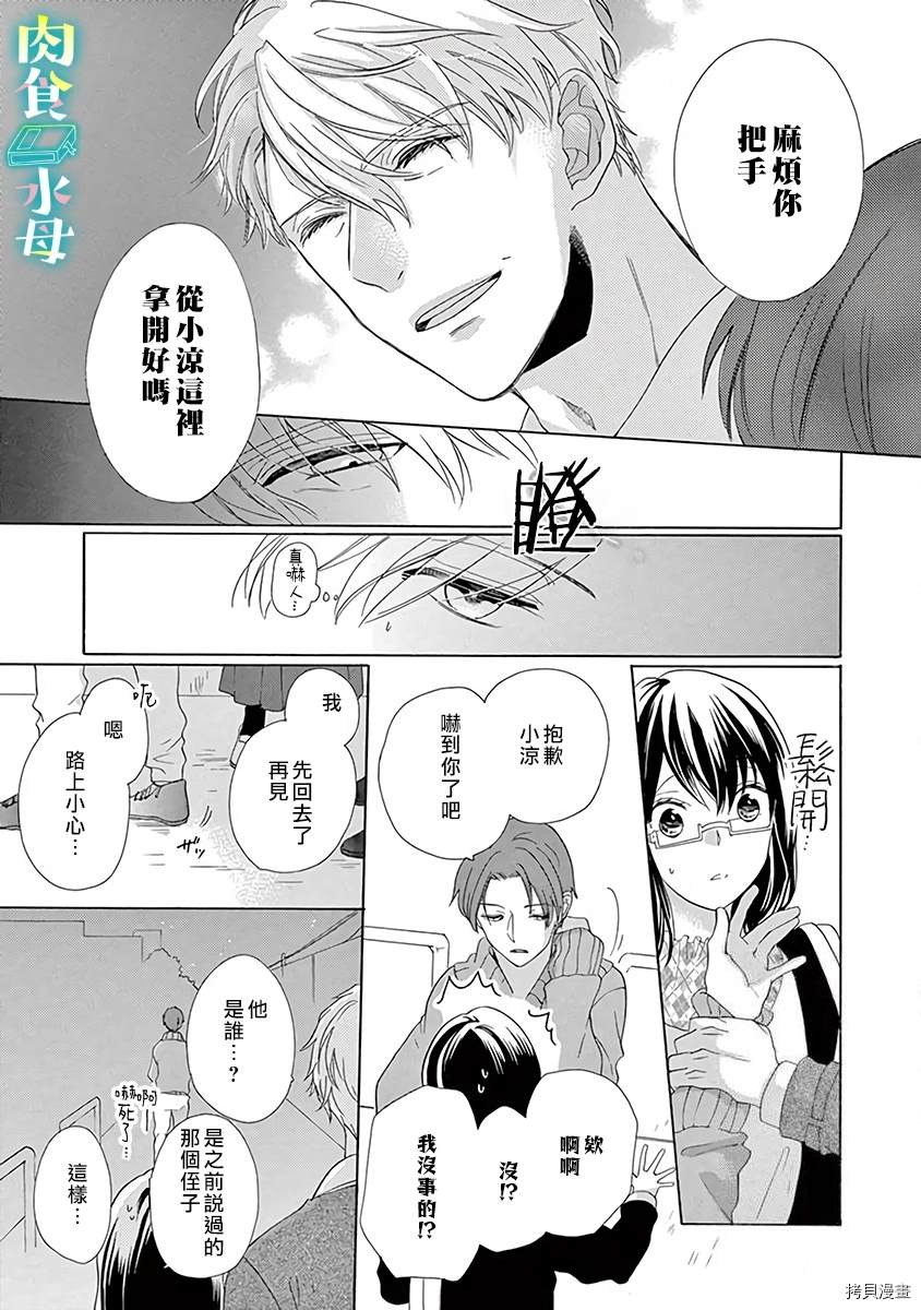 宅女也沦陷~肉食绅士~漫画,第7话4图