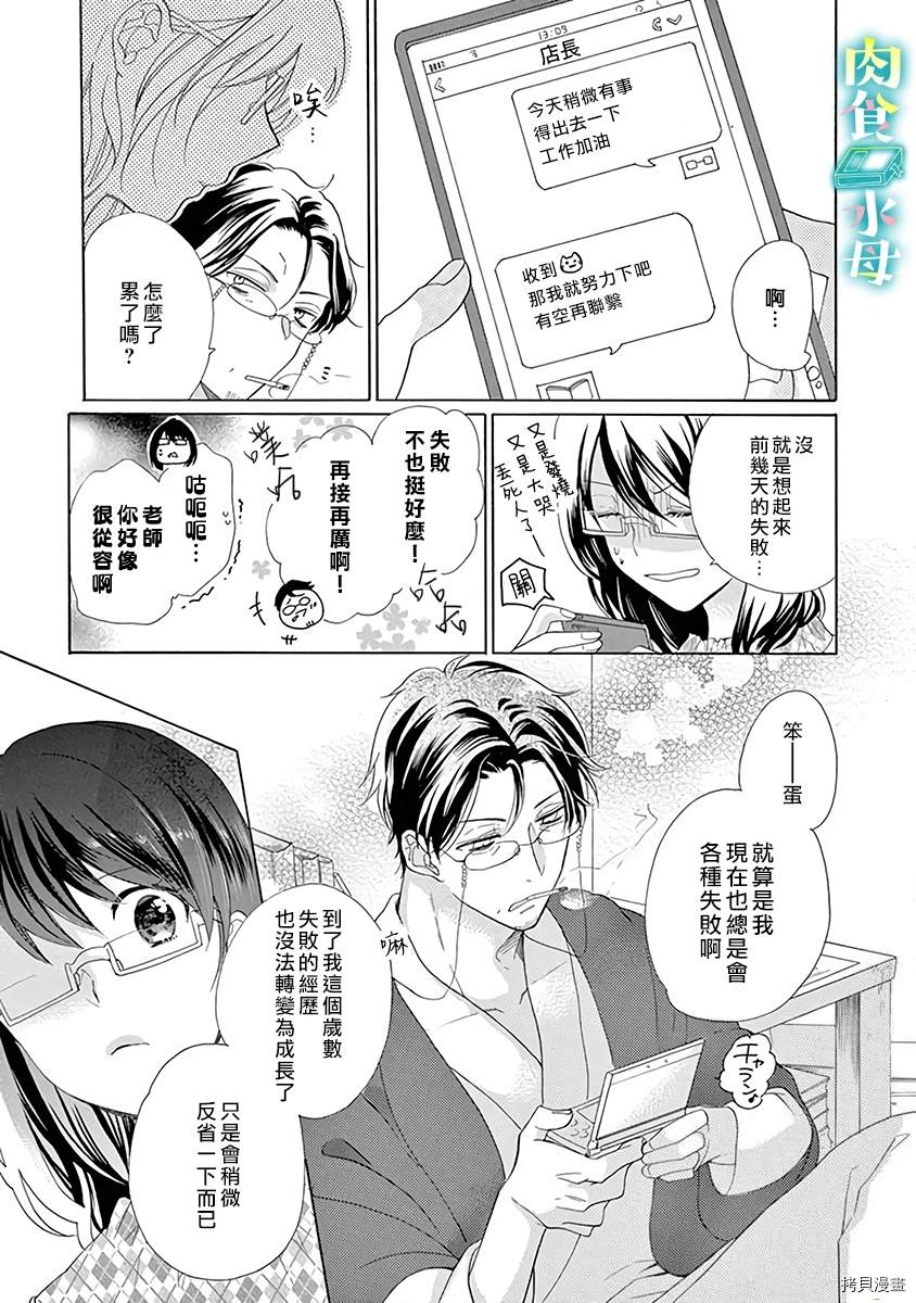 宅女也沦陷~肉食绅士~漫画,第7话3图