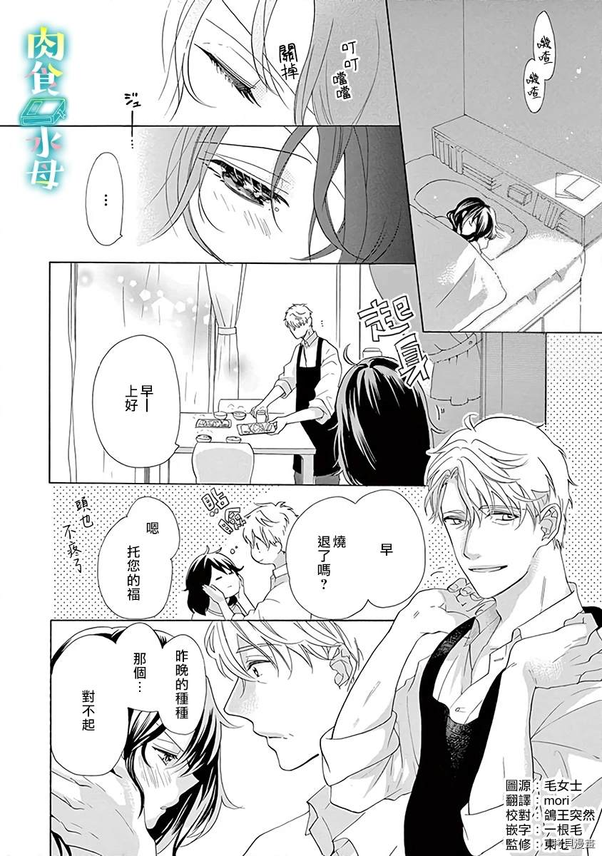 宅女也沦陷漫画漫画,第7话5图