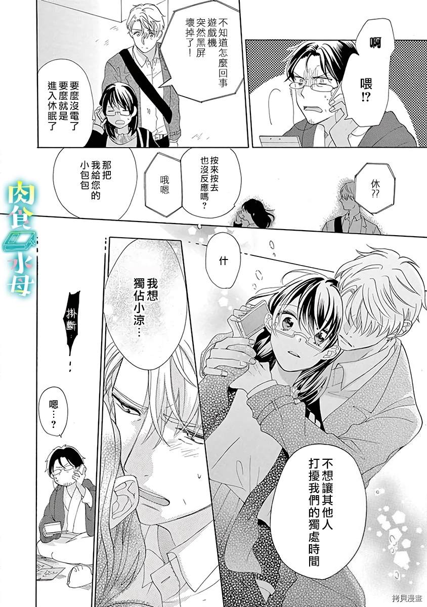 宅女也沦陷~肉食绅士~漫画,第7话2图