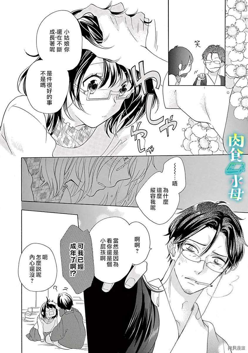 宅女也沦陷~肉食绅士~漫画,第7话4图