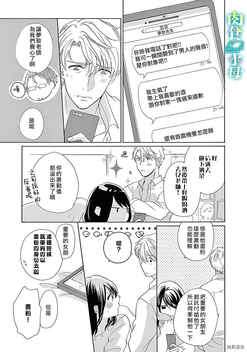 宅女也沦陷~肉食绅士~漫画,第7话3图