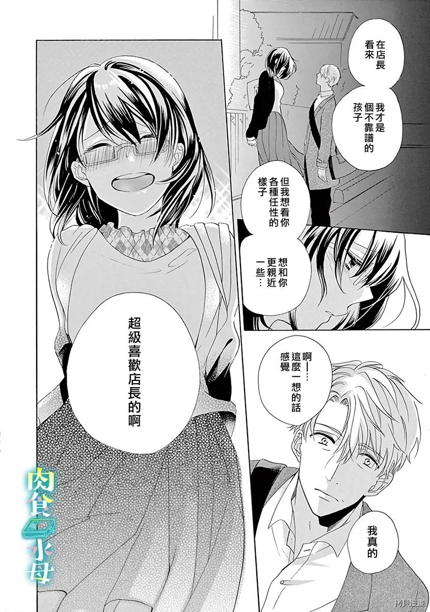 宅女也沦陷~肉食绅士~漫画,第7话4图