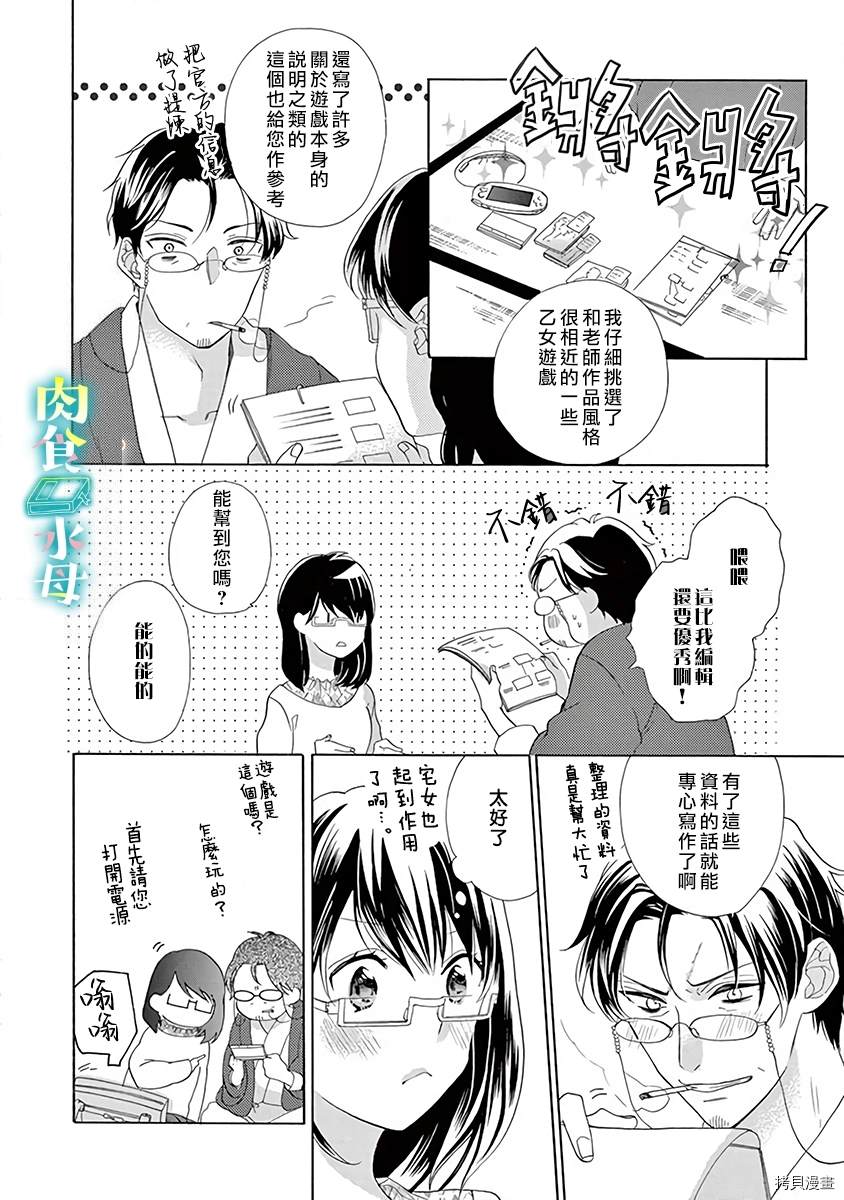 宅女也沦陷~肉食绅士~漫画,第7话2图