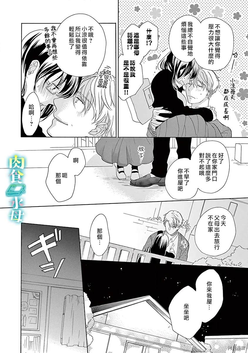 宅女也沦陷~肉食绅士~漫画,第7话1图