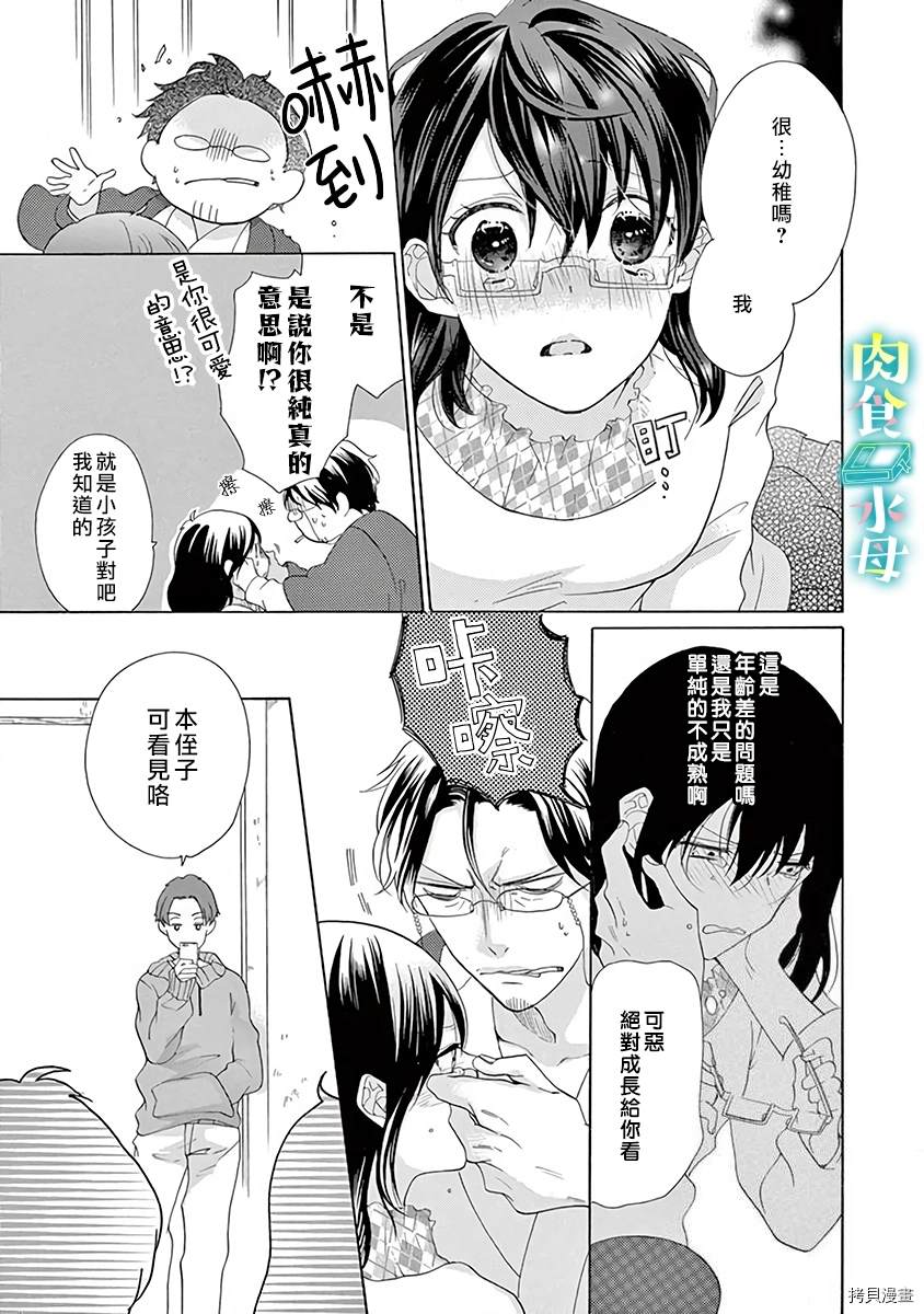 宅女也沦陷~肉食绅士~漫画,第7话5图