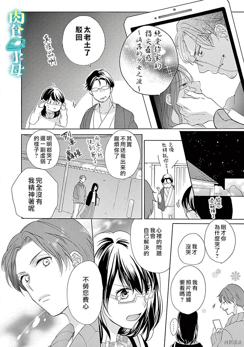 宅女也沦陷~肉食绅士~漫画,第7话1图