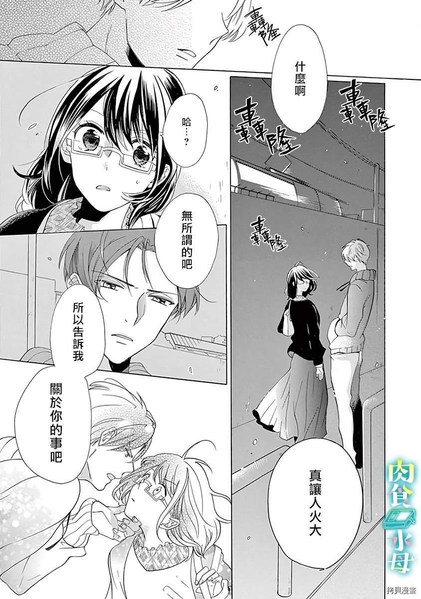 宅女也沦陷~肉食绅士~漫画,第7话2图