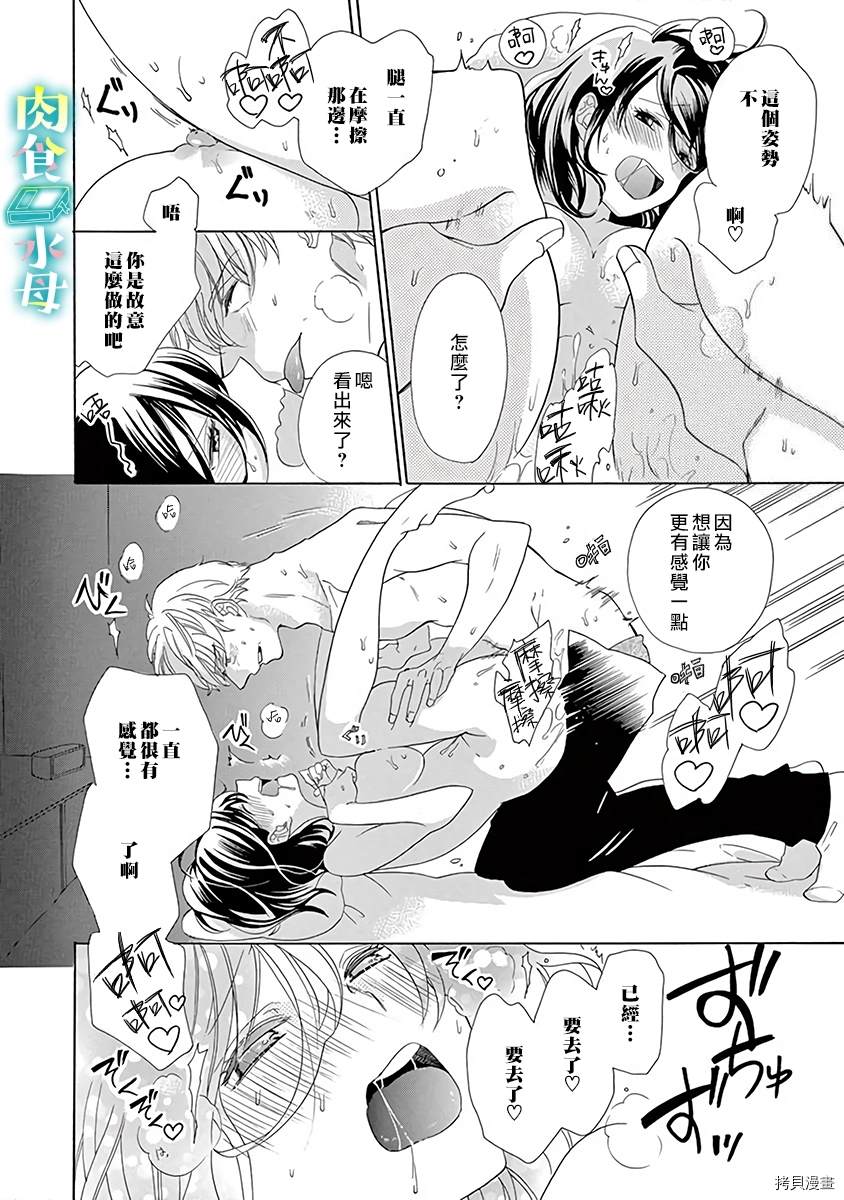 宅女也沦陷~肉食绅士~漫画,第7话5图