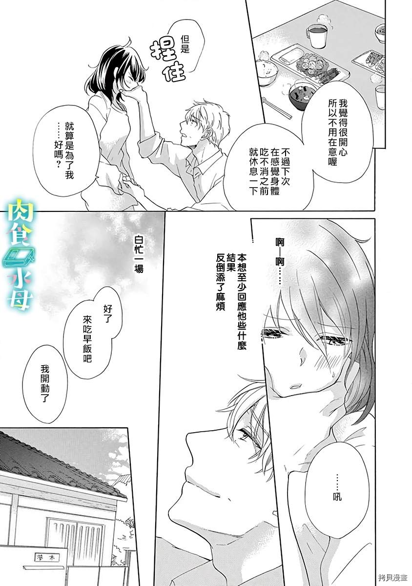 宅女也沦陷~肉食绅士~漫画,第7话1图