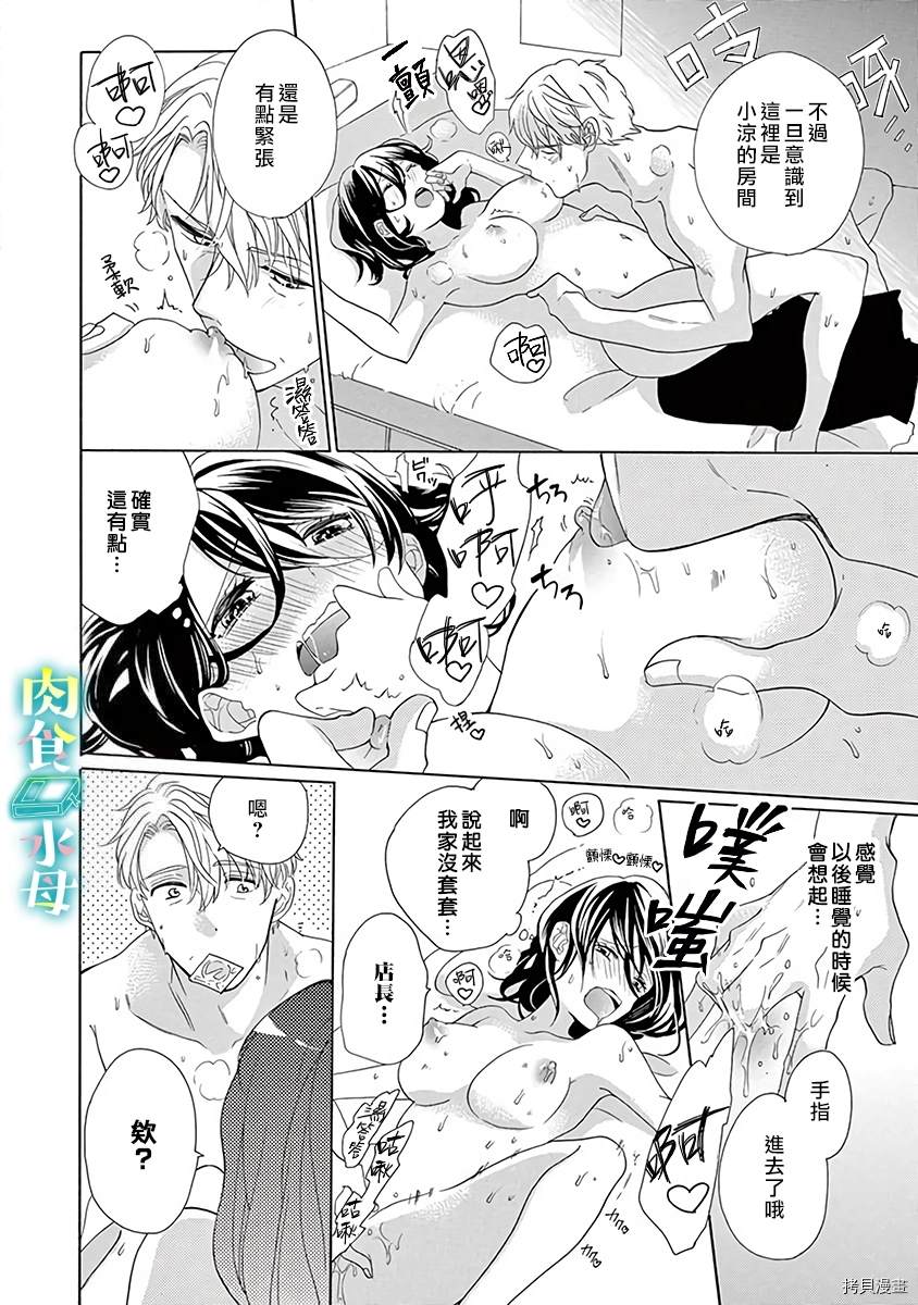 宅女也沦陷~肉食绅士~漫画,第7话3图