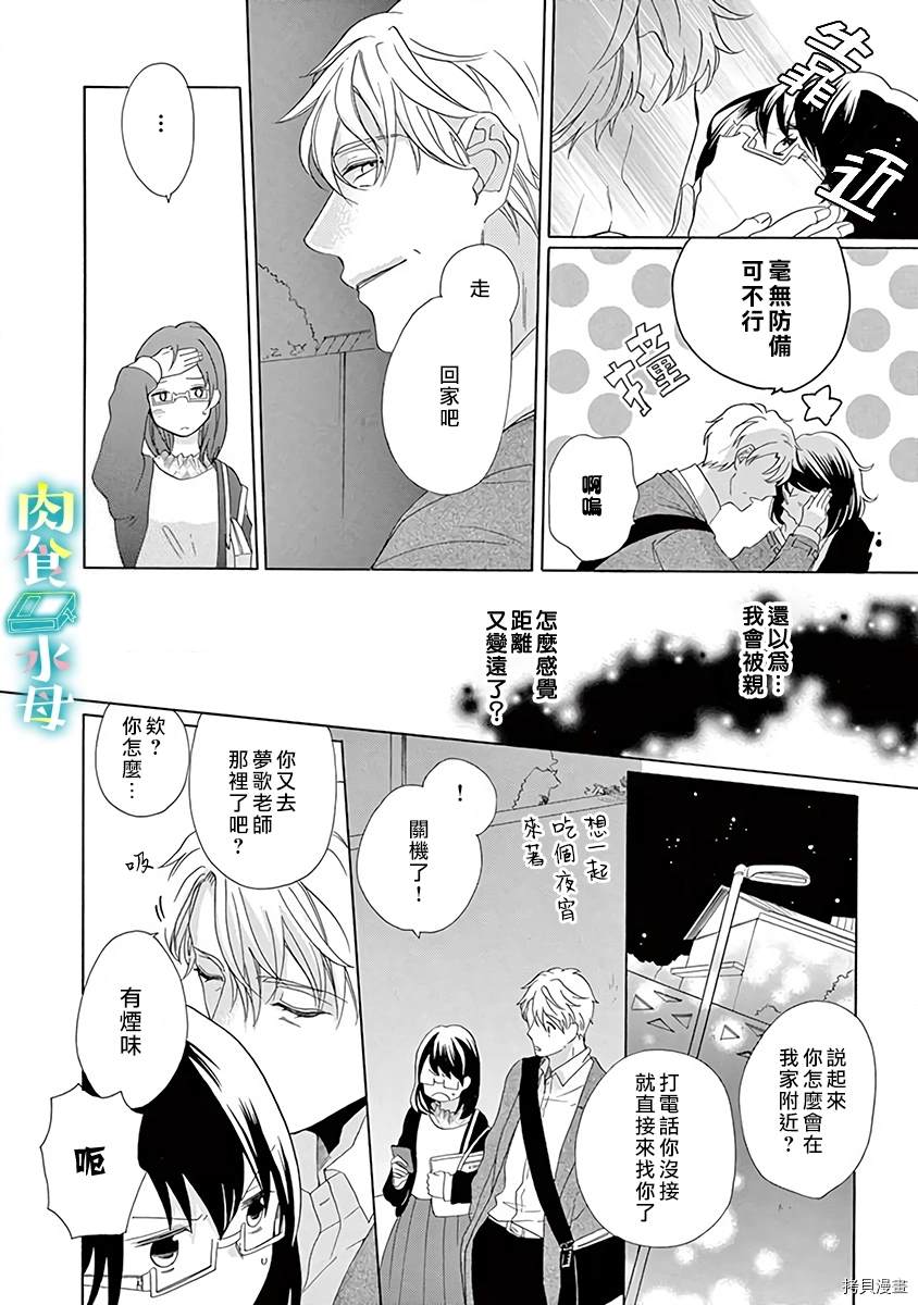 宅女也沦陷~肉食绅士~漫画,第7话5图