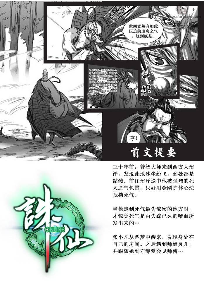 诛仙漫画漫画,31-402图