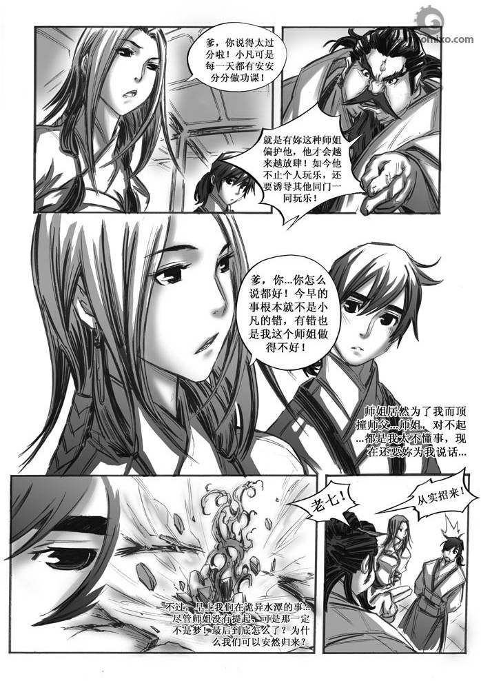 诛仙漫画漫画,31-404图