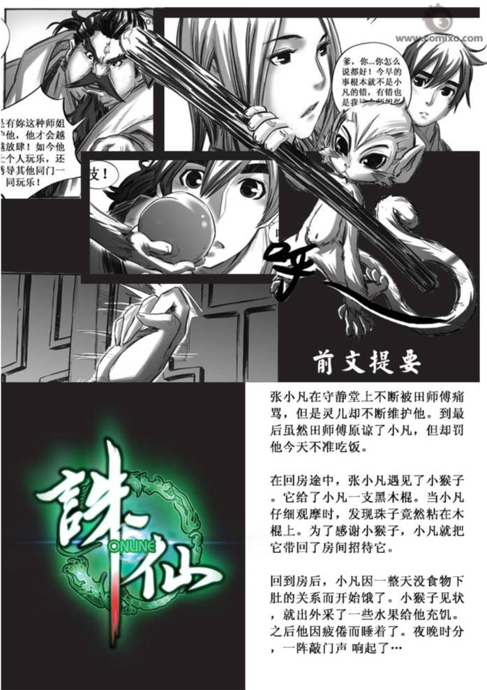 诛仙漫画漫画,31-402图