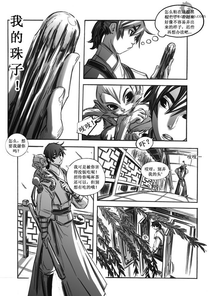 诛仙漫画漫画,31-401图