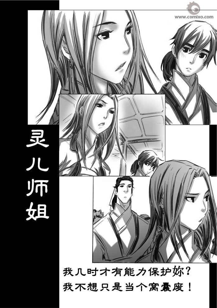 诛仙漫画漫画,31-405图