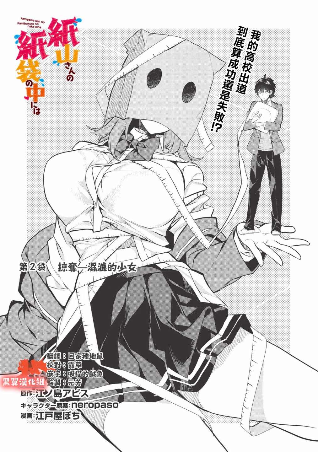 纸袋里的纸山同学漫画,第2话1图