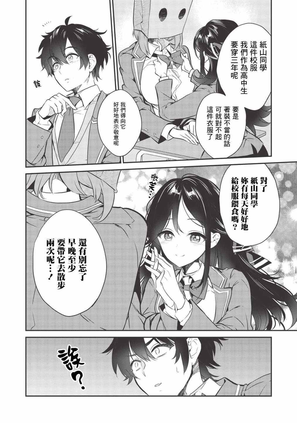 纸袋里的纸山同学漫画,第2话1图