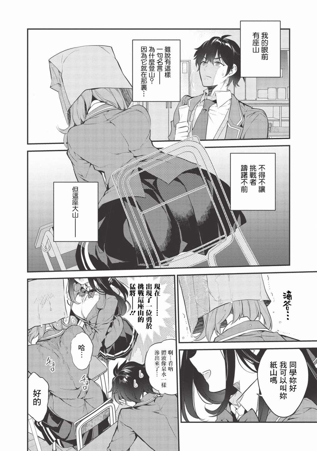 纸袋里的纸山同学漫画,第2话2图